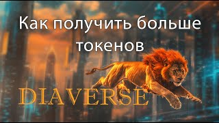 Diaverse - как получить криптовалюту за шаги. Прокачиваем свой аккаунт.