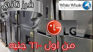 عروض كبيره وتخفيضات على الاجهزه الكهربائيه لاشهر الماركات  على الفرز الثاني  بضمان الشركه