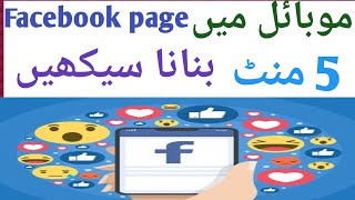 how to create facebook page 2022,facebook page kaisy banayen,facebook page tutorial