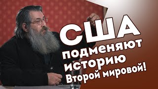 Почему США переписывают историю Второй мировой войны  Вторая мировая, Александр Невский, где правда