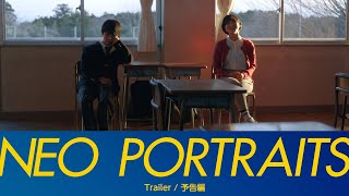 ショートフィルム『NEO PORTRAITS』予告編