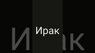 Угадай страну по флагу уровень: очень сложно #флаг #флаги #странымира #страны