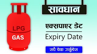 Your LPG Gas Cylinder Expiry Date | ग्यास सिलिन्डर को एक्सपाएर डेट थाहा पाउनुहोस