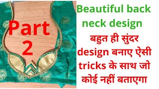 Beautiful back neck designer blouse| आसानी से बहुतही सुंदर design बनाना सीखे (Part-2) SavitaCreation