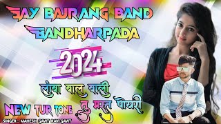 न्यू आदिवासी टिमली सोंग 2024 JAY BAJRANG BAND BANDHARPADA | Nonstop Timli Song   NEW TRENDING TIMLI