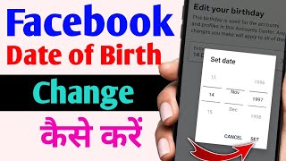 Facebook Ka Date Of Birth Kaise Check Kare | How To Change Date Of Birth On Facebook