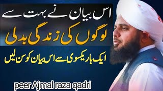 Life changing bayan | Ajmal Raza qadri short bayan | Ajmal Raza qadri emotional bayan