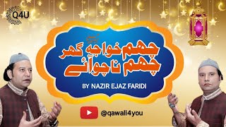 (Main To Cham Cham Nachun Morey Khawaja Ghar Aye) official BY NAZIR EJAZ FARIDI QAWWAL