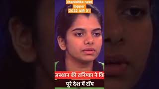 #tanishka neet topper scored 715/720 #tanishka #neet #viral 🔥🔥🔥🔥🔥🔥#topper #tanishka neet topper 2022