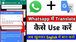 How To Use Google Translate On Whatsapp | Google Translate Ko Whatsapp Me Kaise Laye | Whatsapp 2022