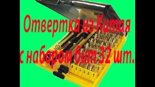 Посылка из Китая #14 - Отвертка с набором бит для гаджетов