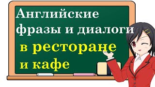 Английский для начинающих. Английские фразы с переводом. Учим английский язык с нуля