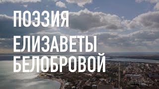 #КрымНеОчевидный: Тебе Крым. Поэзия Елизаветы Белобровой - Улочками Евпатории...