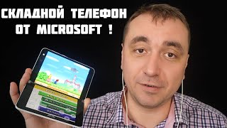 АСМР  Microsoft  Surface Duo - Самый Необычный складной телефон который я видел