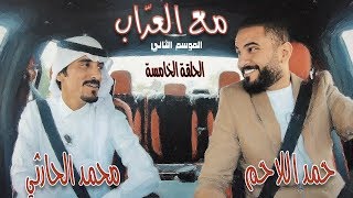 مع العراب | محمد الحارثي