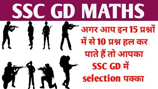 SSC GD Maths Classes||SSC GD Maths Questions||Maths for SSC GD 2022 @ranbhoomimaths1767#sscgd