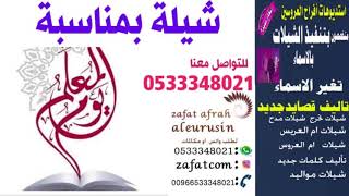 شيله بمناسبة  يوم المـعلـم  & اهداء للمعلمات & بدون حـقــوق مـجــان & ننفذها بالاسماءلطلب 0533348021