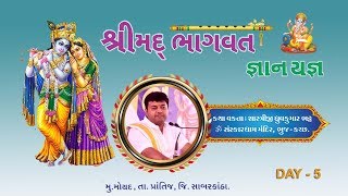 Day -5 || Shrimad Bhagwat Katha || Moyad (Prantij) ||By  Shri Dhruvkumar Bhatt (Bhuj)Kutch