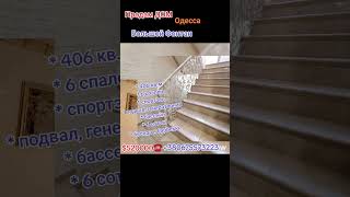 Продам ДОМ в Одессе - $520000 - House for sale in Odessa, Ukraine #odessa #odessainvestgroup