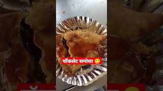 ठग्गू का चॉकलेट समोसा 😋😋 || Indian Street Food #shorts #indianstreetfood #ytshorts #food