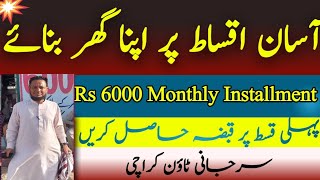 6000 Dey Kar Apna Ghar Banwai | Assan Installment Per Ghar banai | Sirf Rs 6000 Monthly