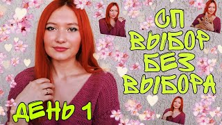 СП "ВЫБОР БЕЗ ВЫБОРА" || #сп_выбор_без_выбора || рандомное вязание || вязальные процессы