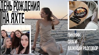 МНЕ 16 || Яхта Пикник И Крыса