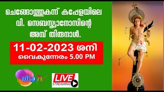 ചെങ്ങോത്തുകുന്ന്‌ കപ്പേളയിൽ നിന്നും തിരുനാൾ ദിവ്യബലി തത്സമയം..