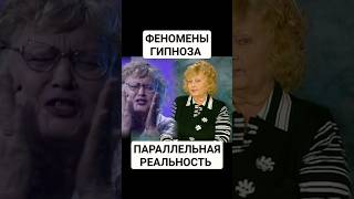 ФЕНОМЕНЫ ГИПНОЗА. ЧТО ЧУВСТВУЮТ ЛЮДИ?