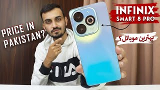 Infinix Smart 8 Pro Price in Pakistan | Specs Review | 50MP Camera 📷