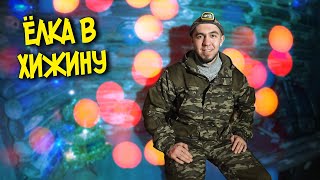 ВЫРЕЗАЛ ОКОННЫЙ ПРОЁМ. УКРАСИЛ ХИЖИНУ В ЛЕСУ. ПОСТАВИЛ ЁЛКУ В ХИЖИНУ. SOLO BUSHCRAFT CAMP.