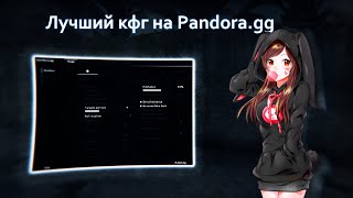 🍃 СЛИВ ЛУЧШЕГО КФГ НА ПАНДОРУ КРЯК 🍃BEST PANDORA CFG 🍃 PANDORA CRACK🍃PANDORA CFG🍃