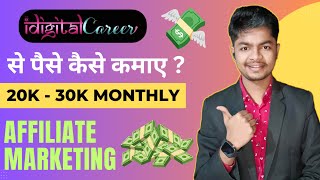 Idigitalcareer se paise kaise kmaye |idigitalcareer Affiliate Marketing |Best Affiliate Program 2023