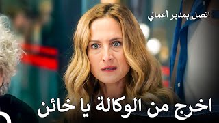 يوميات المكتب #6 - اتصل بمدير أعمالي