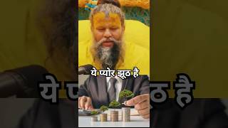 कोई भी व्यापार करता है तो मुनाफे के लिए करता है #premanandjimaharaj #shorts #viral #trending #short