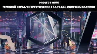 Project Hive. Гемплей игры, Энергетические заряды, Система классов