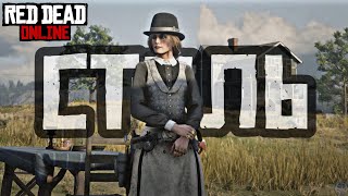 Костюм Пилигрима для Женского Персонажа Red Dead Online