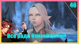 Еритики И Ледяное Сердце(Исель) | FINAL FANTASY 14 - ПРОХОЖДЕНИЕ НА РУССКОМ! [Часть 46]