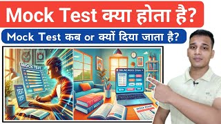 Mock Test क्या है? | What is Mock Test? | Mock Exam Kya Hota Hai? | Mock Test Explained in Hindi