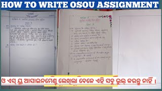 ଓ ଏସ୍ ୟୁ ଆସାଇନମେଣ୍ଟ ଲେଖିଲା ବେଳେ ଏହି ସବୁ ଭୁଲ୍ କରନ୍ତୁ ନାହିଁ।