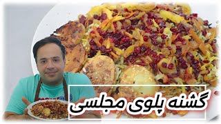 برای اولین بار گشنه پلوی مجلسی هرچی بخوری سیر نشی| the chicken lentils rice #آشپزی