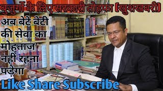 माँ बाप के अधिकार बुजुर्गो को अब चिंता की जरूरत नहीं.सरकारी तोहफा rights of parents in hindi