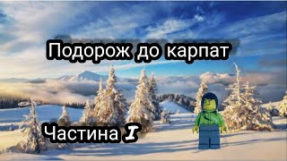 Тарас вже їде до КАРПАТ! А ти?