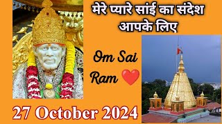 Sai Sandesh today | Aaj Ka Sai Sandesh HINDI | 27 October 2024 | SAI SANDESH | SAI BABA UPDESH #sai