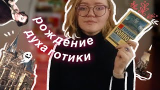 ОТКУДА ЕСТЬ ПОШЛА ГОТИКА | Уолпол и его "Замок Отранто"