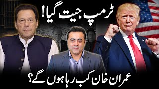 Trump WINS | When Imran Khan will be RELEASED? | Mansoor Ali Khan