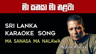 Ma Sanasa Ma Nalawa Karaoke - මා සනසා මා නළවා