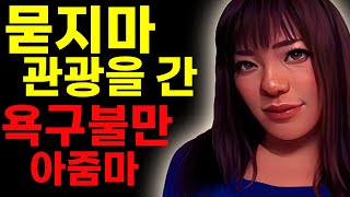 [실화사연] 묻지마관광사연 라디오사연/막장사연/레전드사연/드라마사연