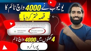 4000 Watchtime 4 Ghanto mein Poora Kar Lo 1 Secret Method say🔥| 4000 watchtime kaise pura kare |