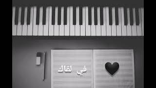 موسيقي اغنية أهواك ( عزف بيانو ) - مع الكلمات - عبدالحليم حافظ